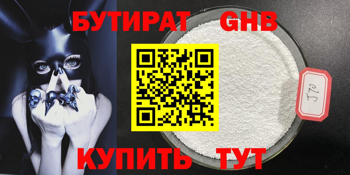 БУТИРАТ бутандиол  Бутират  Истра  Вход с VPN 