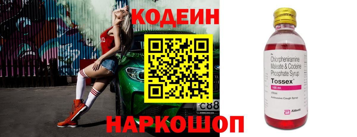 Codein Purple Drank Истра