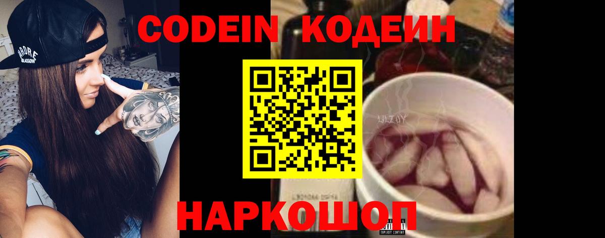 Кодеиновый сироп Lean Purple Drank  Вход с VPN  Кодеиновый сироп Lean напиток Lean (лин)  Истра 