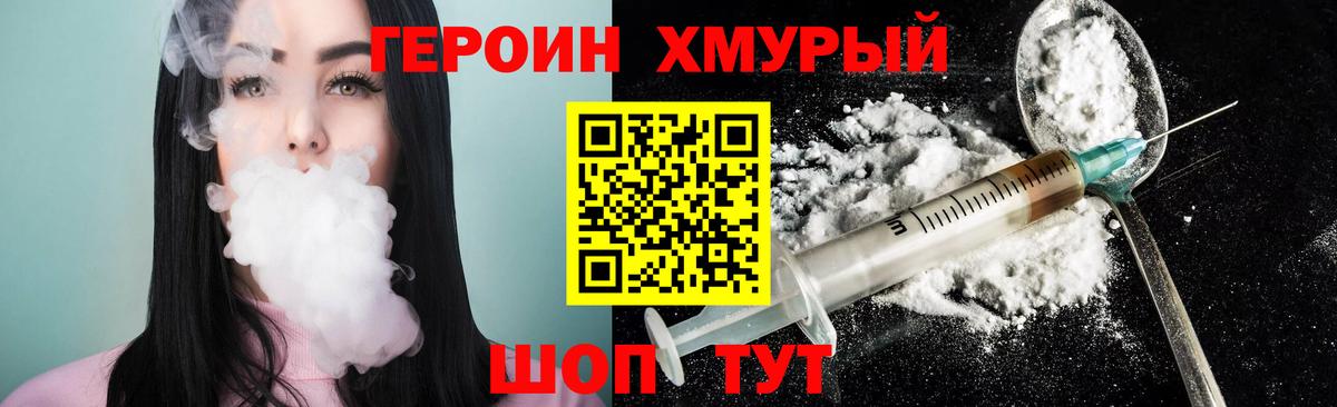 Героин  Вход с VPN  Истра  Героин белый 