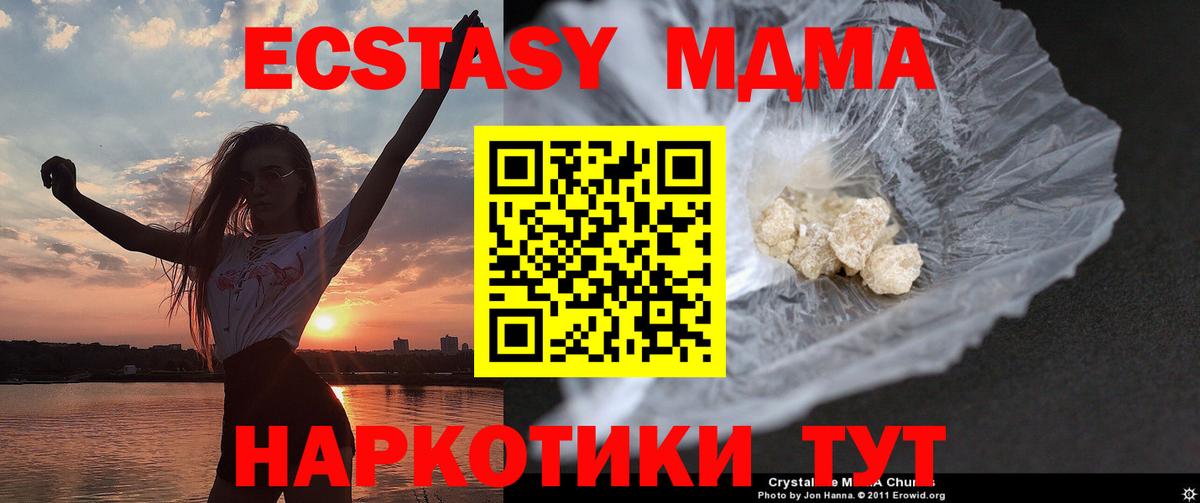 МДМА  Вход с VPN  МДМА кристаллы  Истра  MDMA Molly 